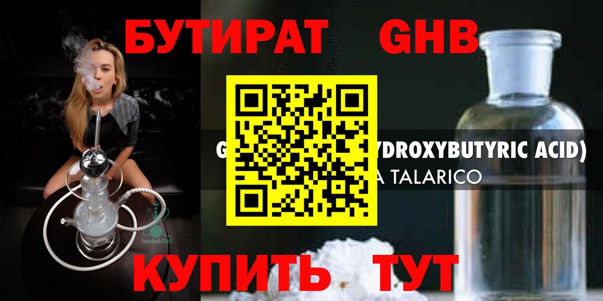 БУТИРАТ бутик  Вход с VPN  Бутират  Кемерово 