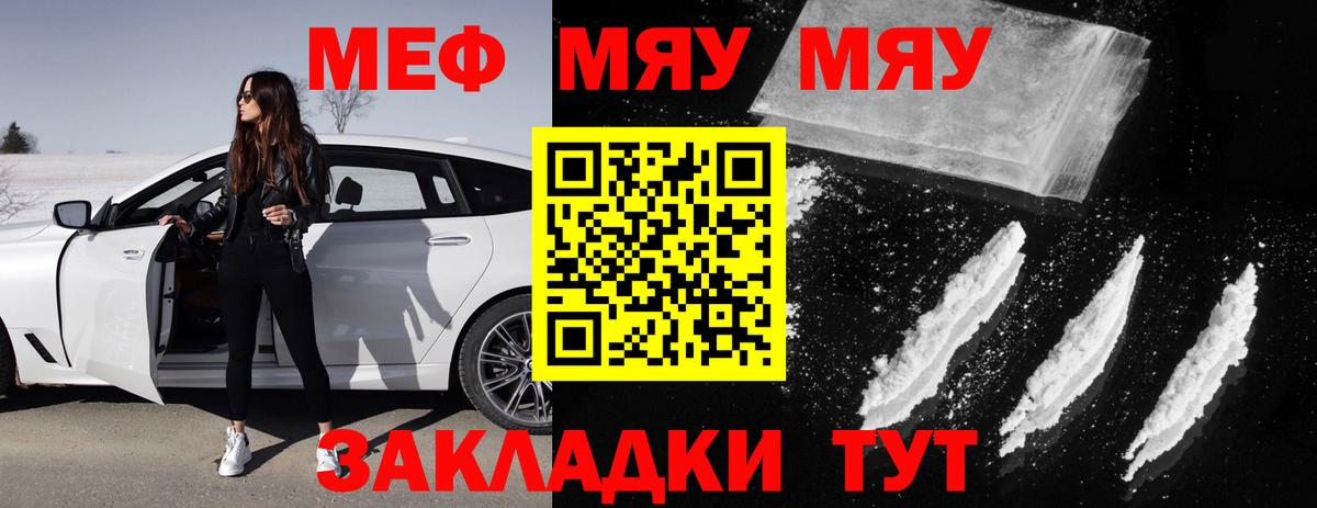 МЯУ-МЯУ  Вход с VPN  МЕФ mephedrone  Мефедрон  Кемерово  МЯУ-МЯУ мука 